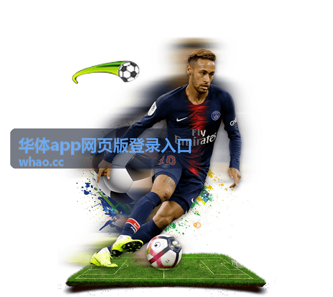 华体app网页版登录入口登录流程配图